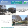  Всероссийское рейтинговое голосование по выбору объектов благоустройства. - Государственное автономное учреждение Свердловской области спортивная школа олимпийского резерва по велоспорту "Велогор"
