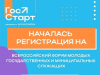 Всероссийский форум «ГосСтарт» - Государственное автономное учреждение Свердловской области спортивная школа олимпийского резерва по велоспорту "Велогор"