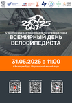 Всемирный день велосипедиста - Государственное автономное учреждение Свердловской области спортивная школа олимпийского резерва по велоспорту "Велогор"