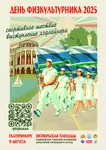 В Екатеринбурге 9 августа на набережной городского пруда состоится грандиозный праздник, посвященный Дню физкультурника в Свердловской области. - Государственное автономное учреждение Свердловской области спортивная школа олимпийского резерва по велоспорту "Велогор"
