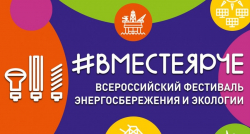 #ВместеЯрче - Государственное автономное учреждение Свердловской области спортивная школа олимпийского резерва по велоспорту "Велогор"