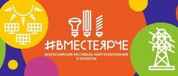 Конкурс творческих работ "ВместеЯрче" - Государственное автономное учреждение Свердловской области спортивная школа олимпийского резерва по велоспорту "Велогор"