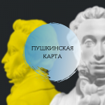 ПУШКИНСКАЯ КАРТА - Государственное автономное учреждение Свердловской области спортивная школа олимпийского резерва по велоспорту "Велогор"