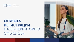 Регистрация на XII «Территорию смыслов» открыта! - Государственное автономное учреждение Свердловской области спортивная школа олимпийского резерва по велоспорту "Велогор"