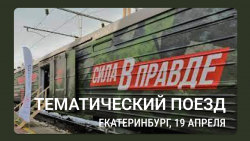 Поезд Минобороны «Сила в правде» прибудет в Екатеринбург - Государственное автономное учреждение Свердловской области спортивная школа олимпийского резерва по велоспорту "Велогор"