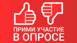 Опрос по теме: «Удовлетворенность граждан условиями для занятий физической культурой и спортом, в том числе в части обеспечения бесплатного доступа к указанным занятиям» - Государственное автономное учреждение Свердловской области спортивная школа олимпийского резерва по велоспорту "Велогор"
