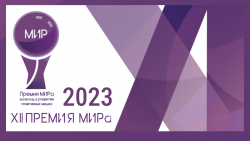 Премия МИРа 2023 - Государственное автономное учреждение Свердловской области спортивная школа олимпийского резерва по велоспорту "Велогор"