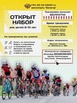 Открыт набор в спортивную школу олимпийского резерва по велоспорту «Велогор» - Государственное автономное учреждение Свердловской области спортивная школа олимпийского резерва по велоспорту "Велогор"