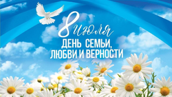 Поздравляем с Днем семьи, любви и верности! - Государственное автономное учреждение Свердловской области спортивная школа олимпийского резерва по велоспорту "Велогор"