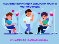 Неделя популяризации донорства крови и костного мозга - Государственное автономное учреждение Свердловской области спортивная школа олимпийского резерва по велоспорту "Велогор"