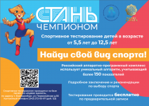 Тестирование детей с использованием аппаратно-программного комплекса «Стань чемпионом» - Государственное автономное учреждение Свердловской области спортивная школа олимпийского резерва по велоспорту "Велогор"