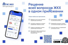 ГОСУСЛУГИ.ДОМ — МНОГОФУНКЦИОНАЛЬНОЕ БЕСПЛАТНОЕ ПРИЛОЖЕНИЕ ДЛЯ РЕШЕНИЯ ЖИЛИЩНО-КОММУНАЛЬНЫХ ВОПРОСОВ - Государственное автономное учреждение Свердловской области спортивная школа олимпийского резерва по велоспорту "Велогор"